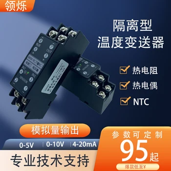 Traductor de temperatură Cu50 PT100 rezistență termică K-tip S-type cuplu galvanic NTC rândul 4-20mA 0-10V analog